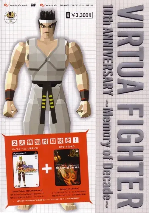 Virtua Fighter 10th Anniversary ~ Memory Of Decade ~