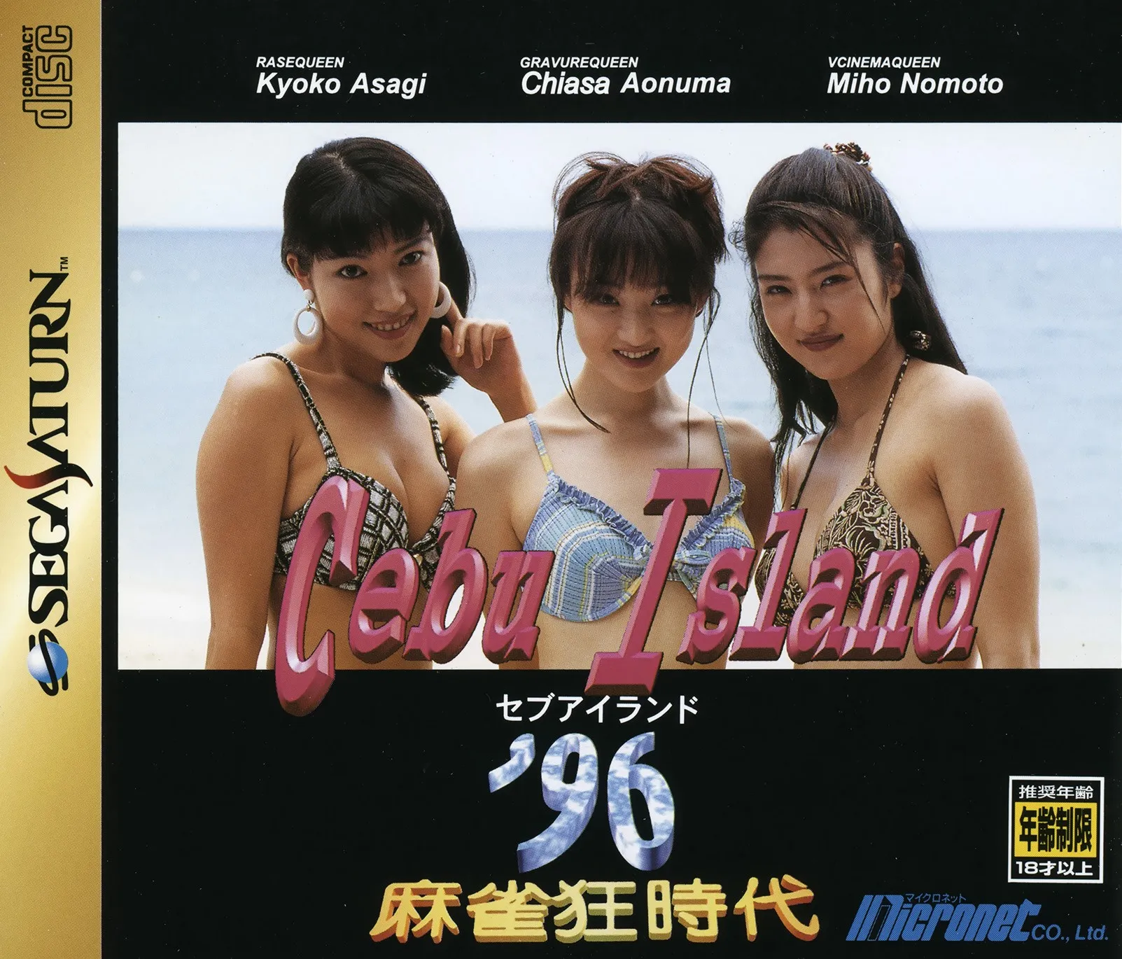Maajan-kyou Jidai Cebu Island '96