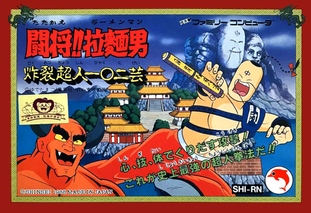 Tatakae!! Ramen-Man: Sakuretsu Choujin 102 Gei